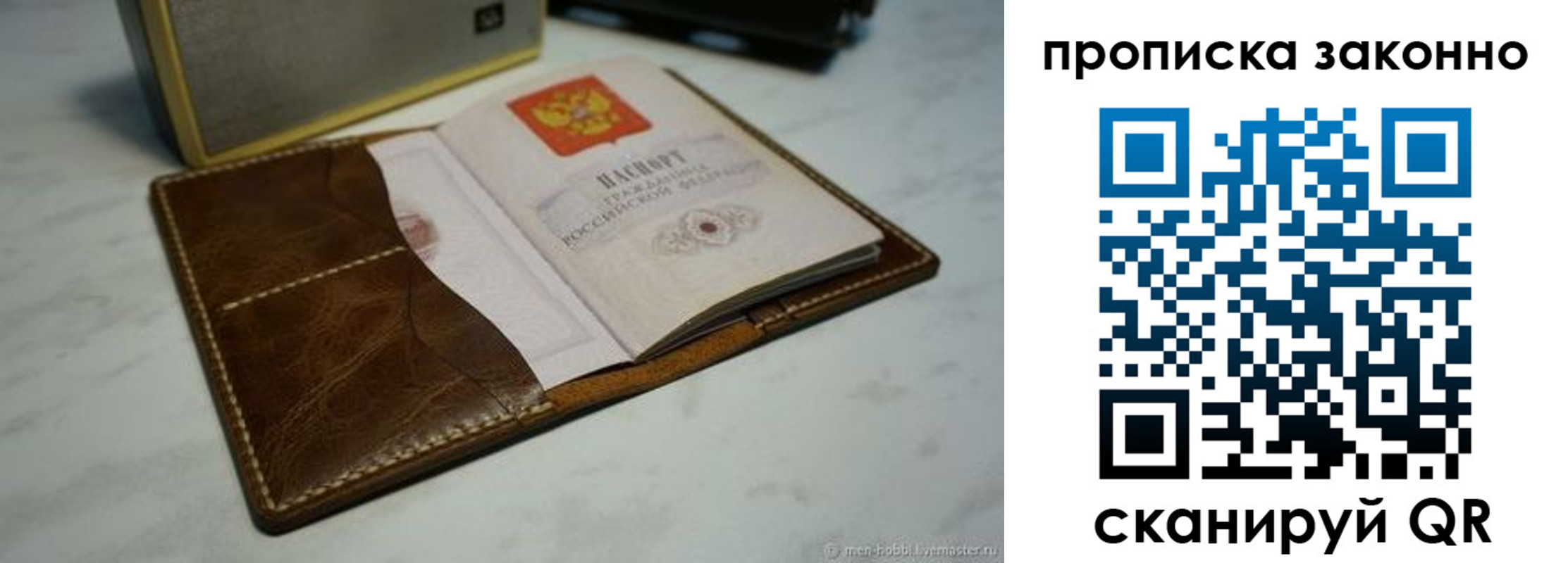временная регистрация в Подольске