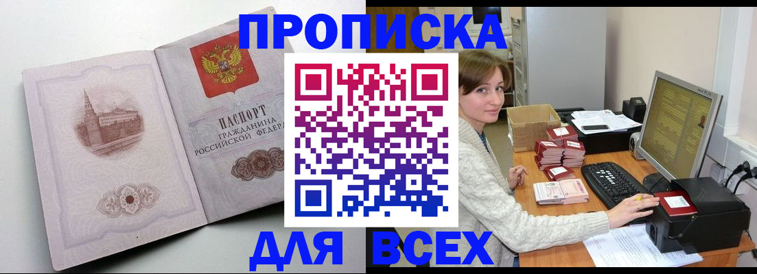 временная регистрация законно в Подольске