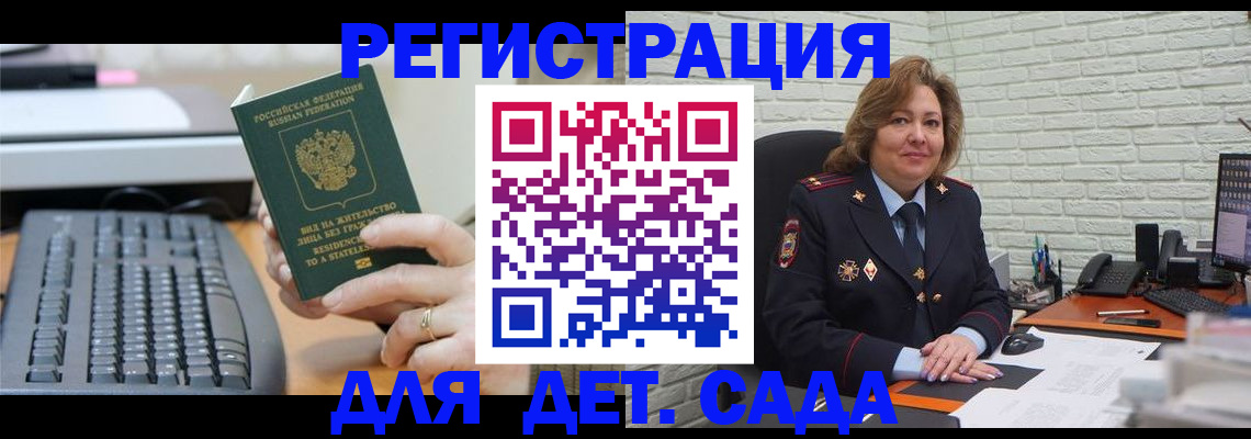 купить прописку в Подольске