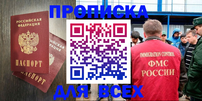 временная регистрация купить в Подольске