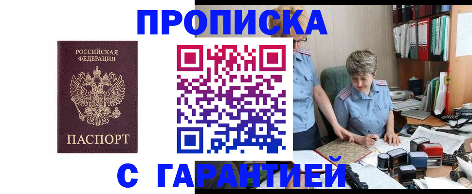 временная регистрация надежно в Подольске