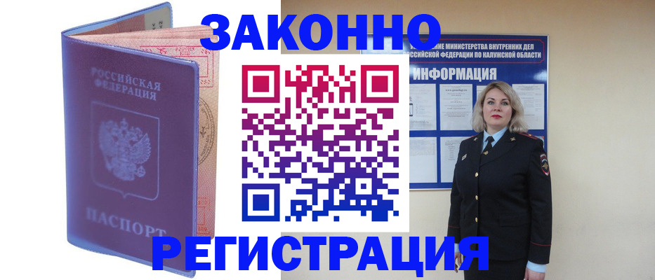 временная регистрация адрес в Подольске